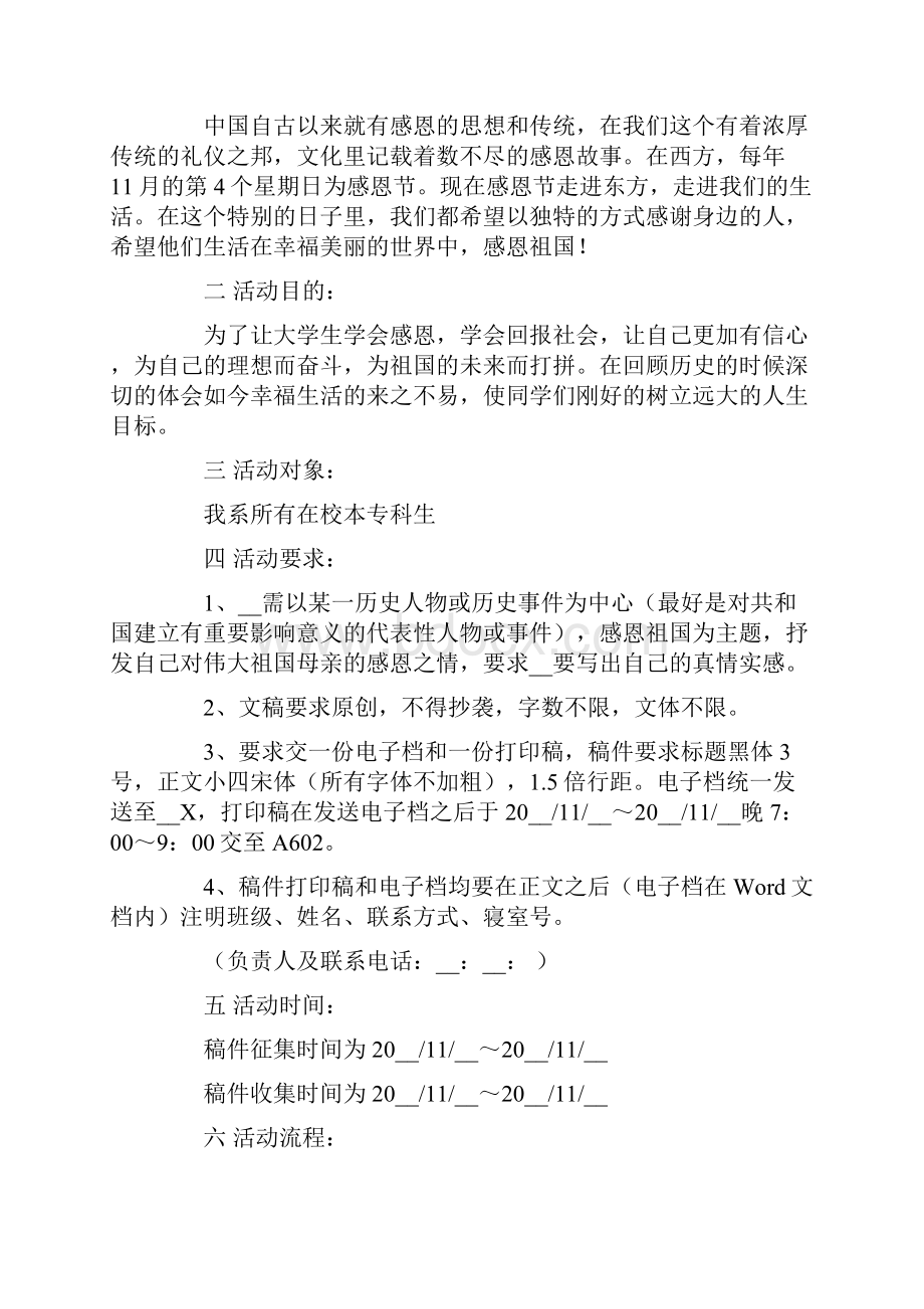 感恩节创意活动方案.docx_第2页