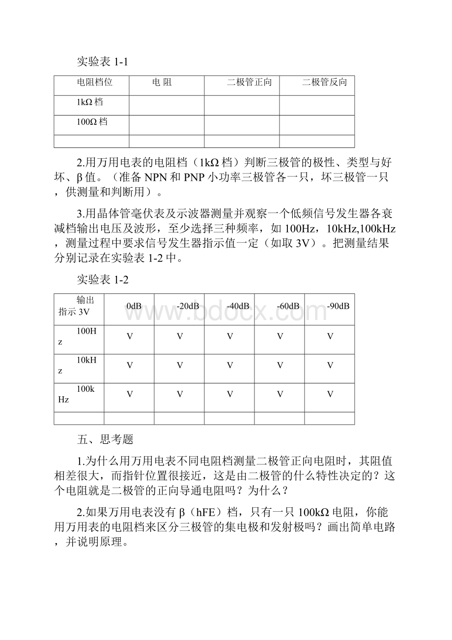 电子技术基础实训指导.docx_第2页