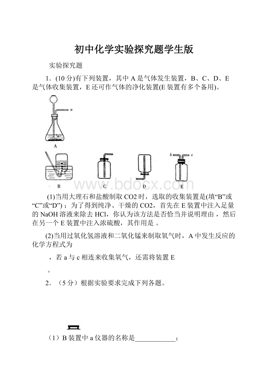 初中化学实验探究题学生版.docx