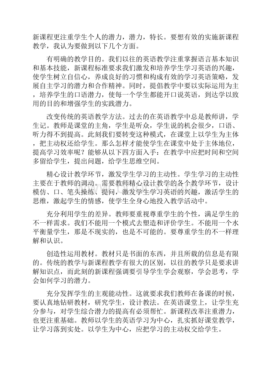 课程总结专业文档.docx_第3页