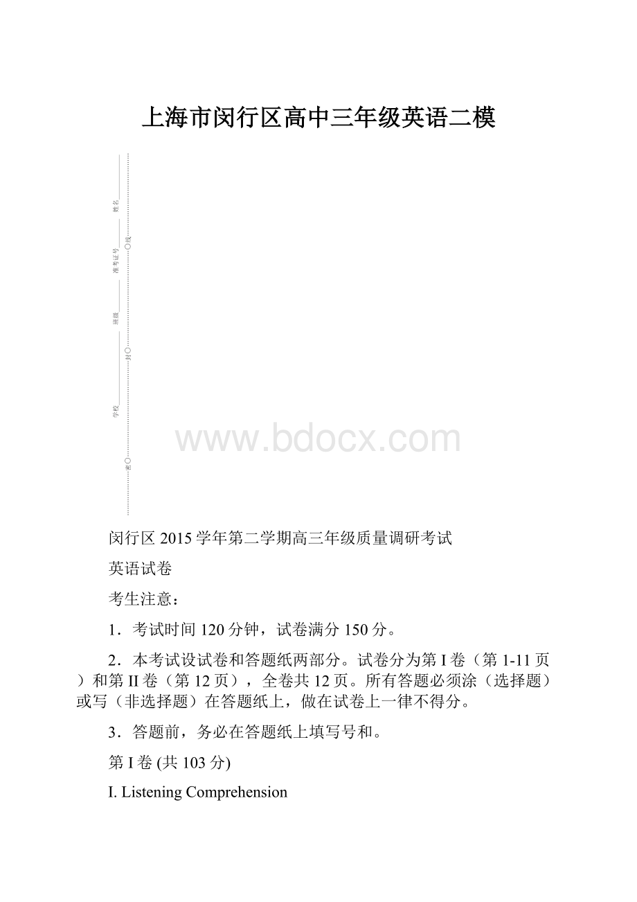 上海市闵行区高中三年级英语二模.docx_第1页