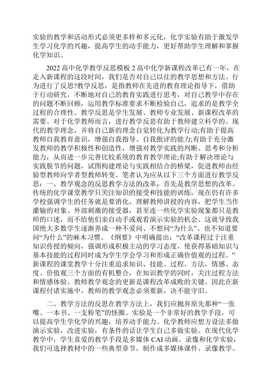 高中化学教学反思模板.docx_第2页