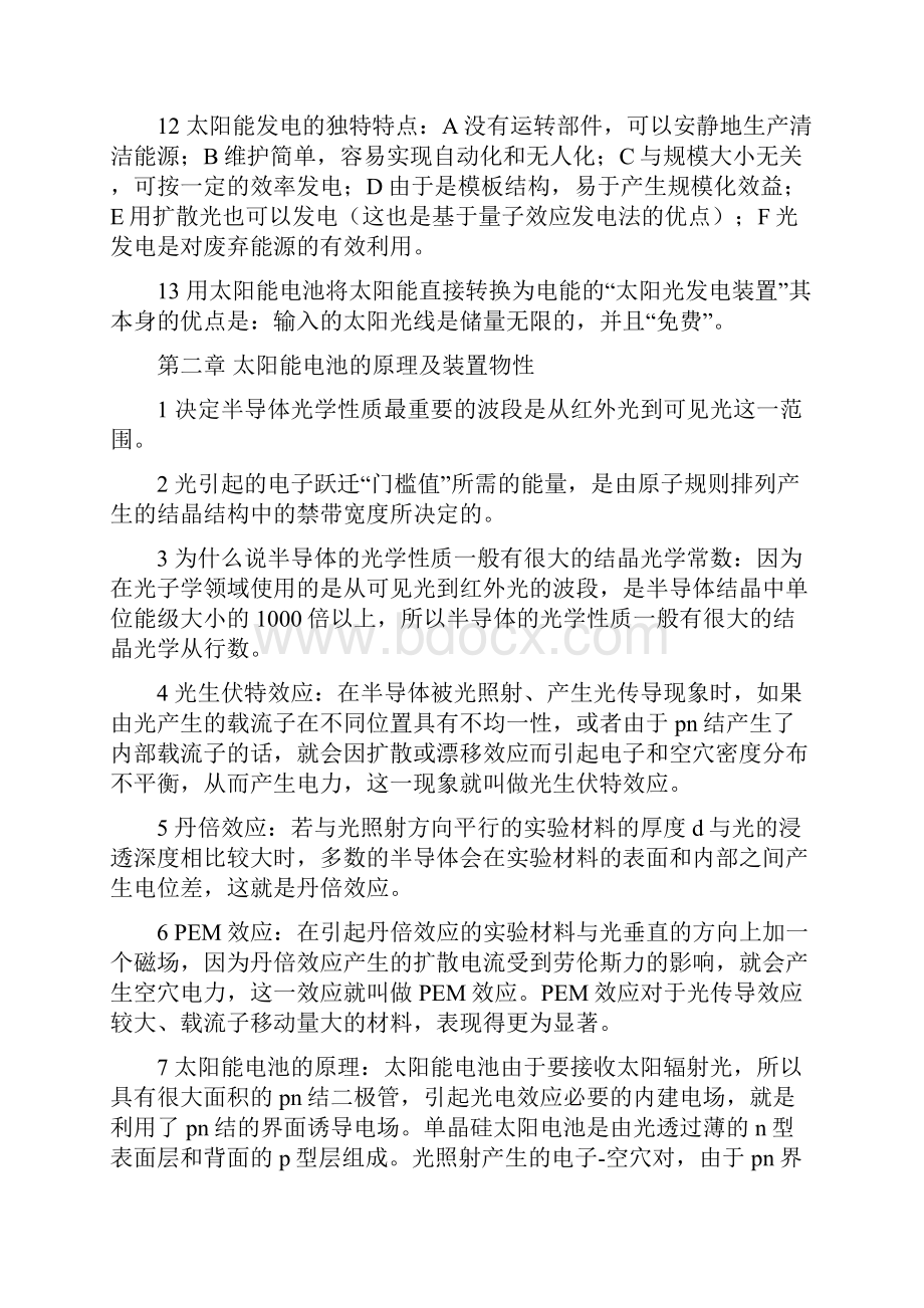 太阳能光伏电池其应用复习资料.docx_第2页