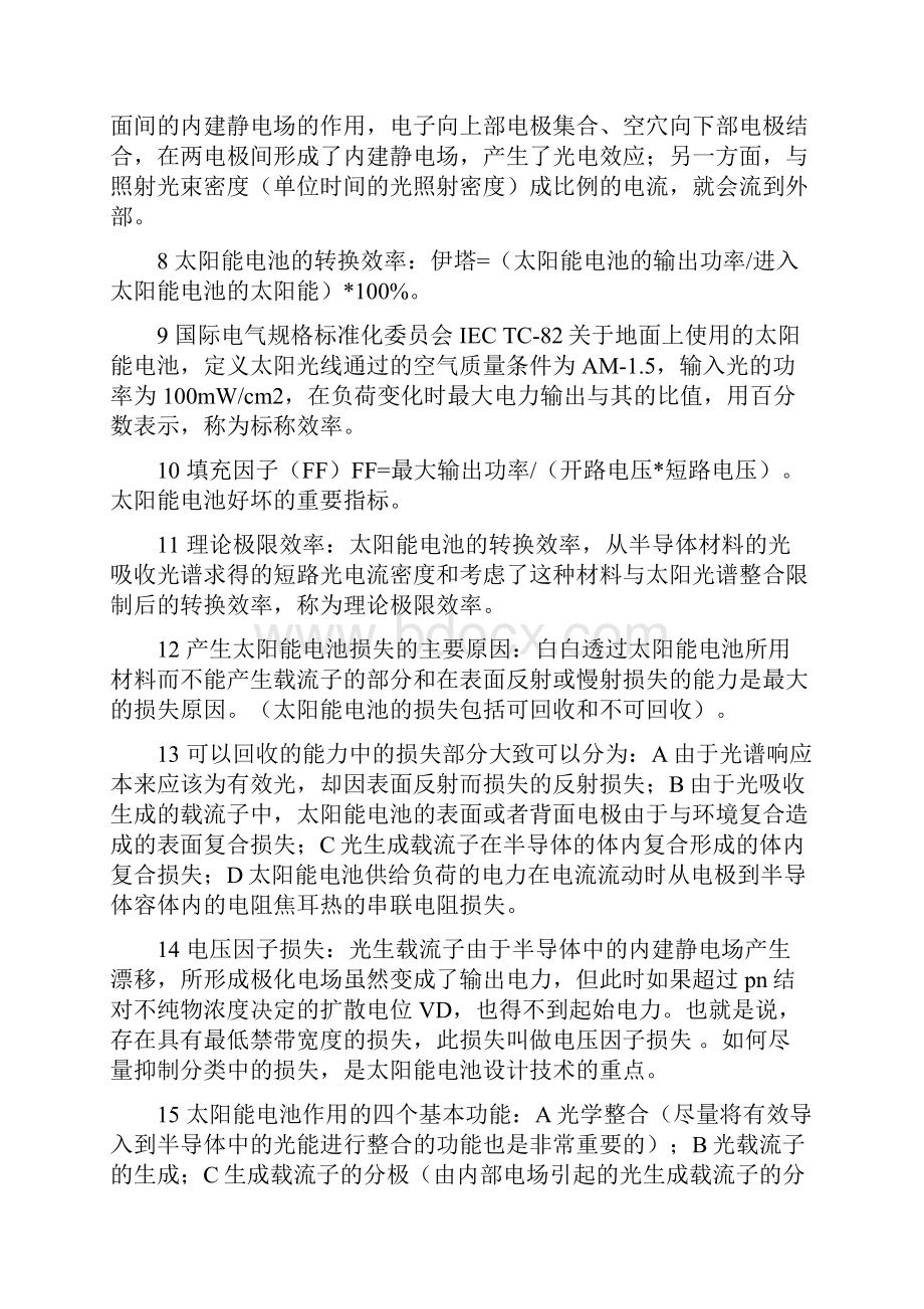 太阳能光伏电池其应用复习资料.docx_第3页