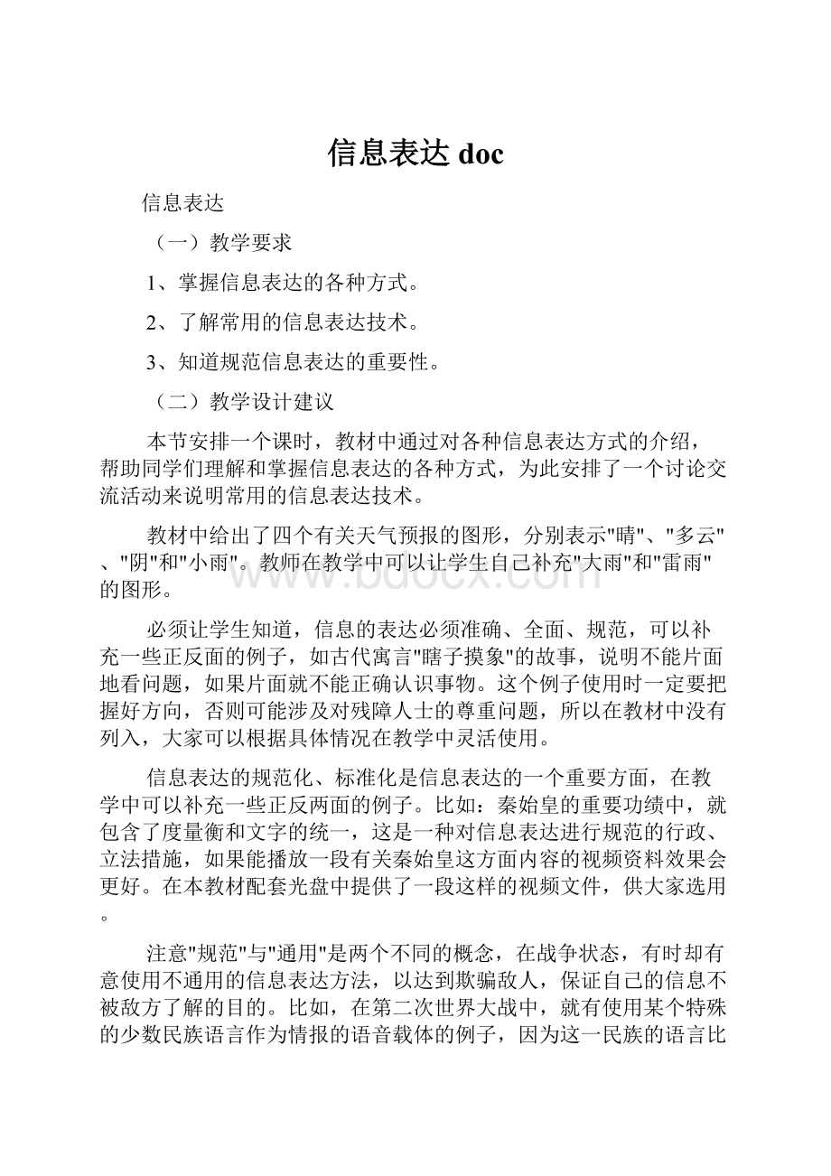 信息表达doc.docx_第1页