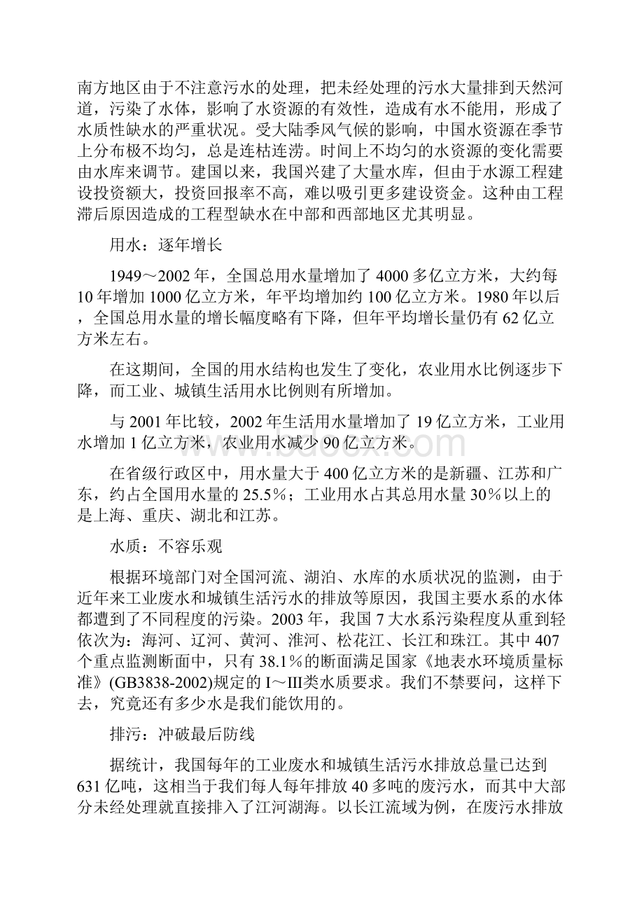中国水资源现状讲解学习.docx_第2页