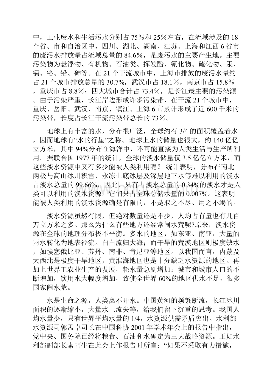 中国水资源现状讲解学习.docx_第3页