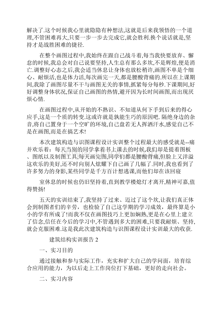 建筑结构实训报告三篇.docx_第2页