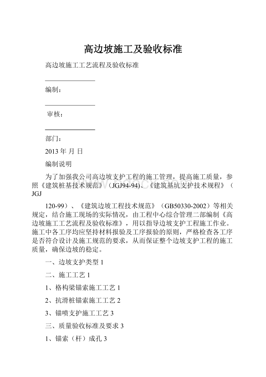 高边坡施工及验收标准.docx