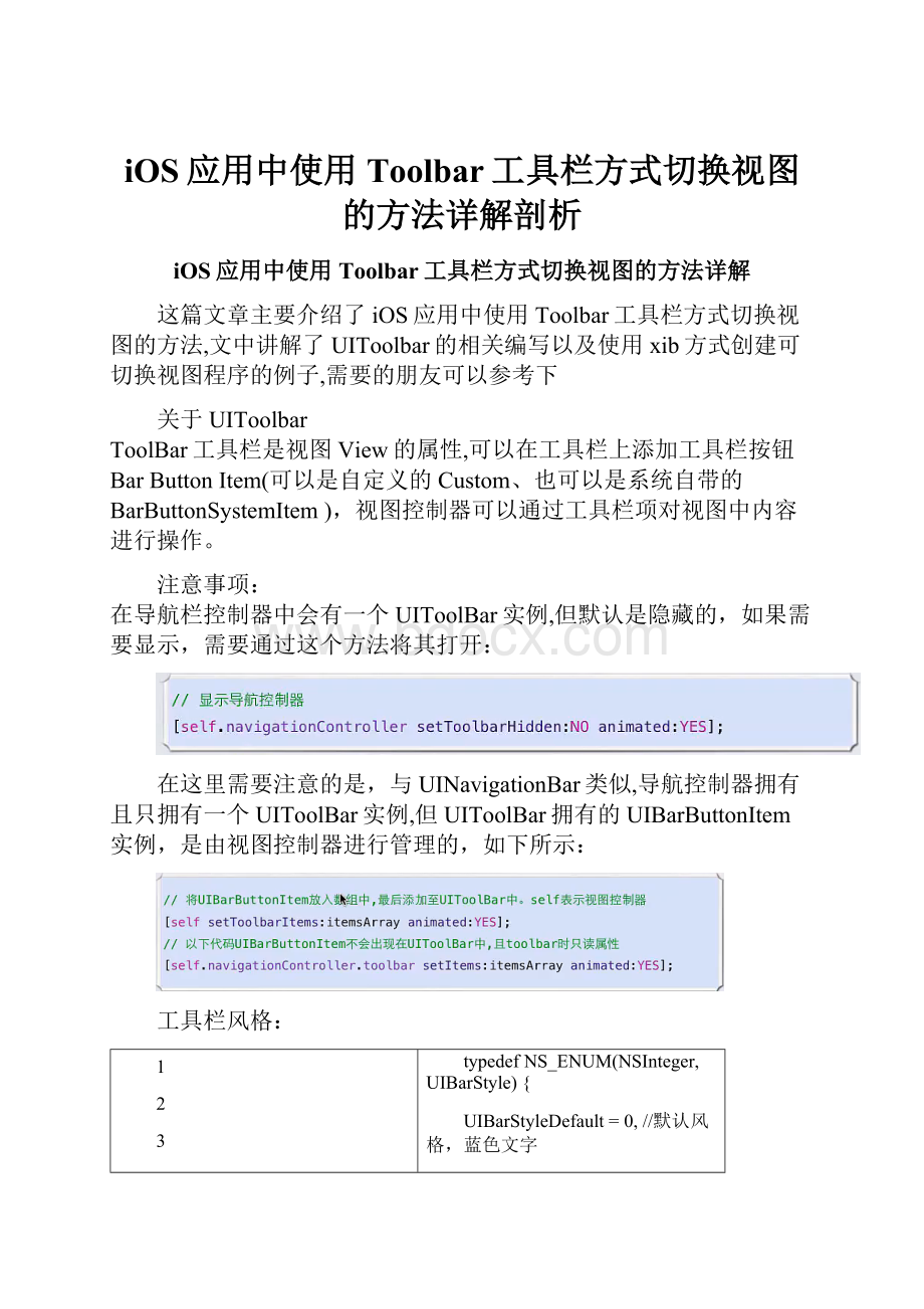 iOS应用中使用Toolbar工具栏方式切换视图的方法详解剖析.docx_第1页