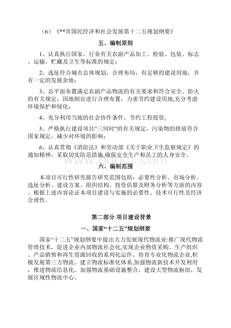 农产品交易中心建设项目建议书.docx_第2页