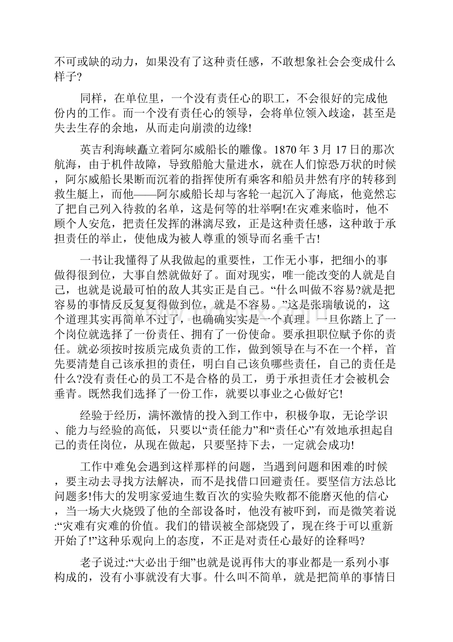 责任演讲稿关于责任的演讲稿.docx_第2页