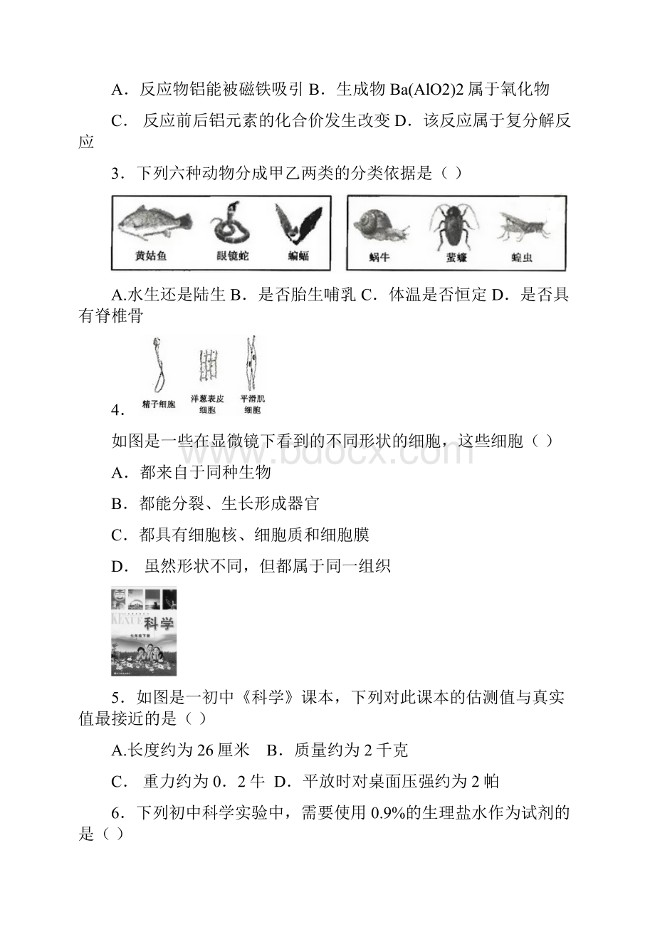 浙江省杭州市中考科学试题+答案.docx_第2页