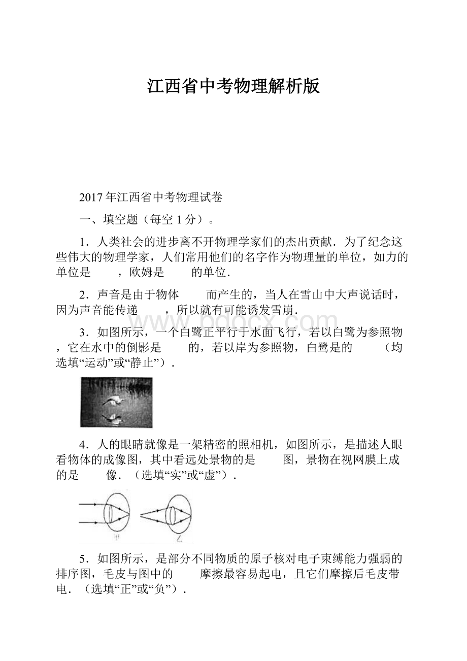 江西省中考物理解析版.docx_第1页