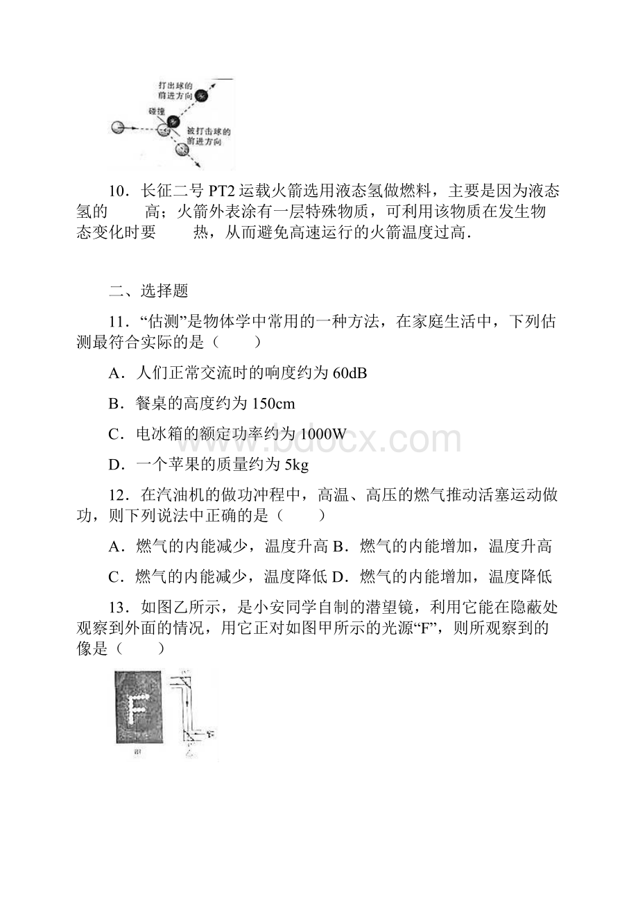 江西省中考物理解析版.docx_第3页