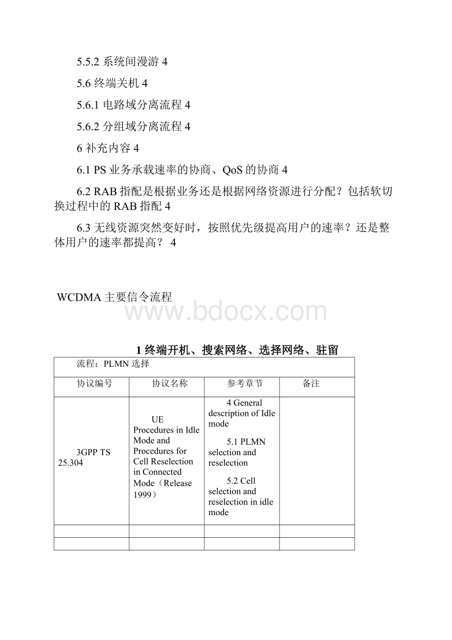 WCDMA主要信令流程.docx_第3页