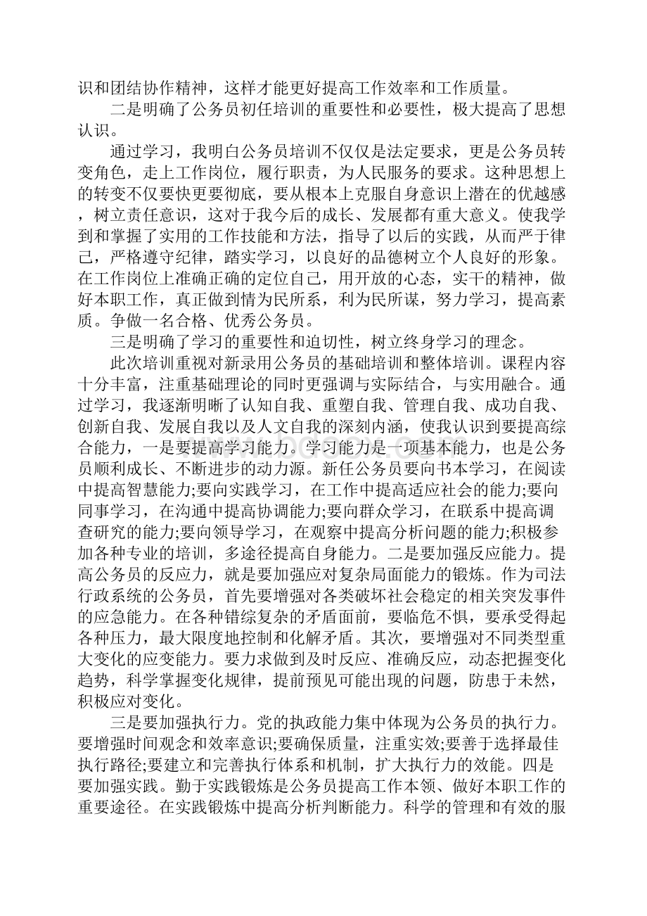 参加新任公务员培训心得体会.docx_第2页