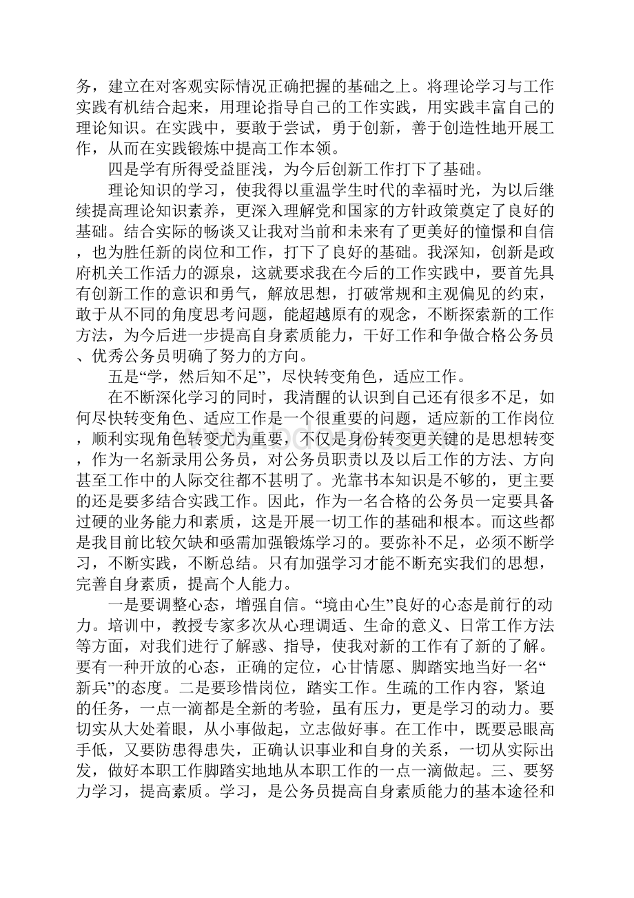 参加新任公务员培训心得体会.docx_第3页