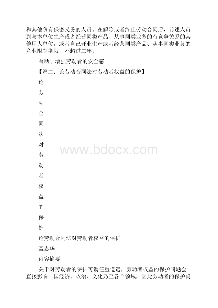 劳动作文之劳动合同与权益保障.docx_第3页