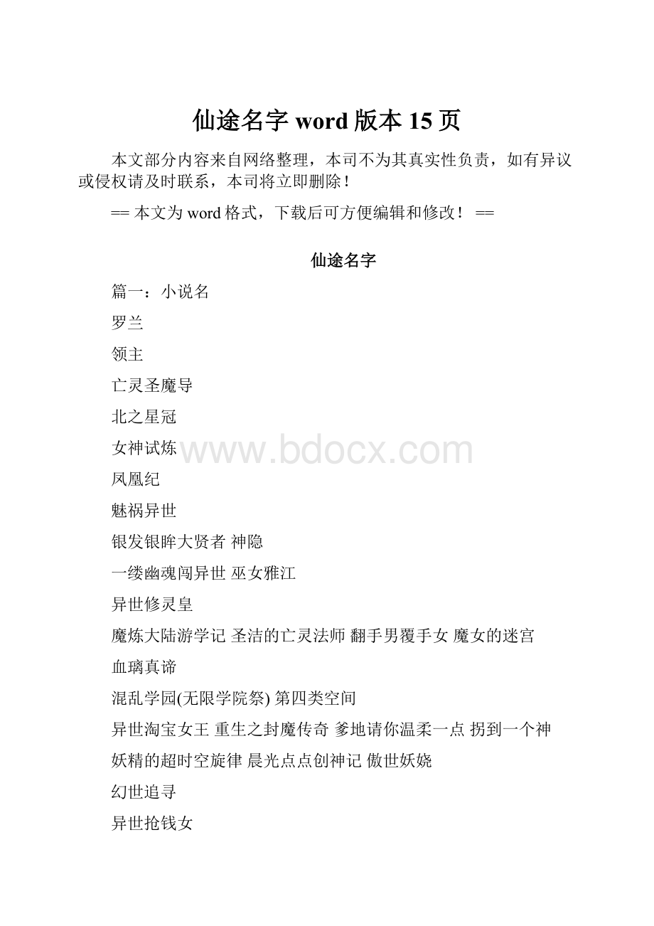 仙途名字word版本 15页.docx