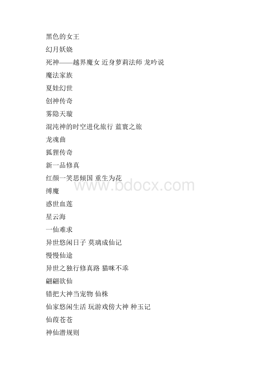 仙途名字word版本 15页.docx_第2页