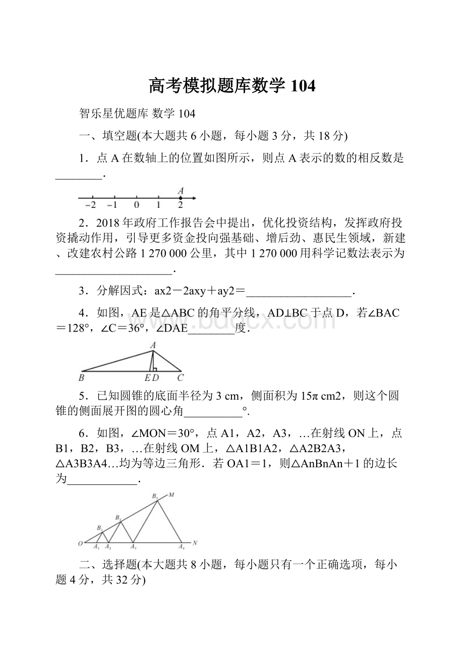 高考模拟题库数学104.docx_第1页
