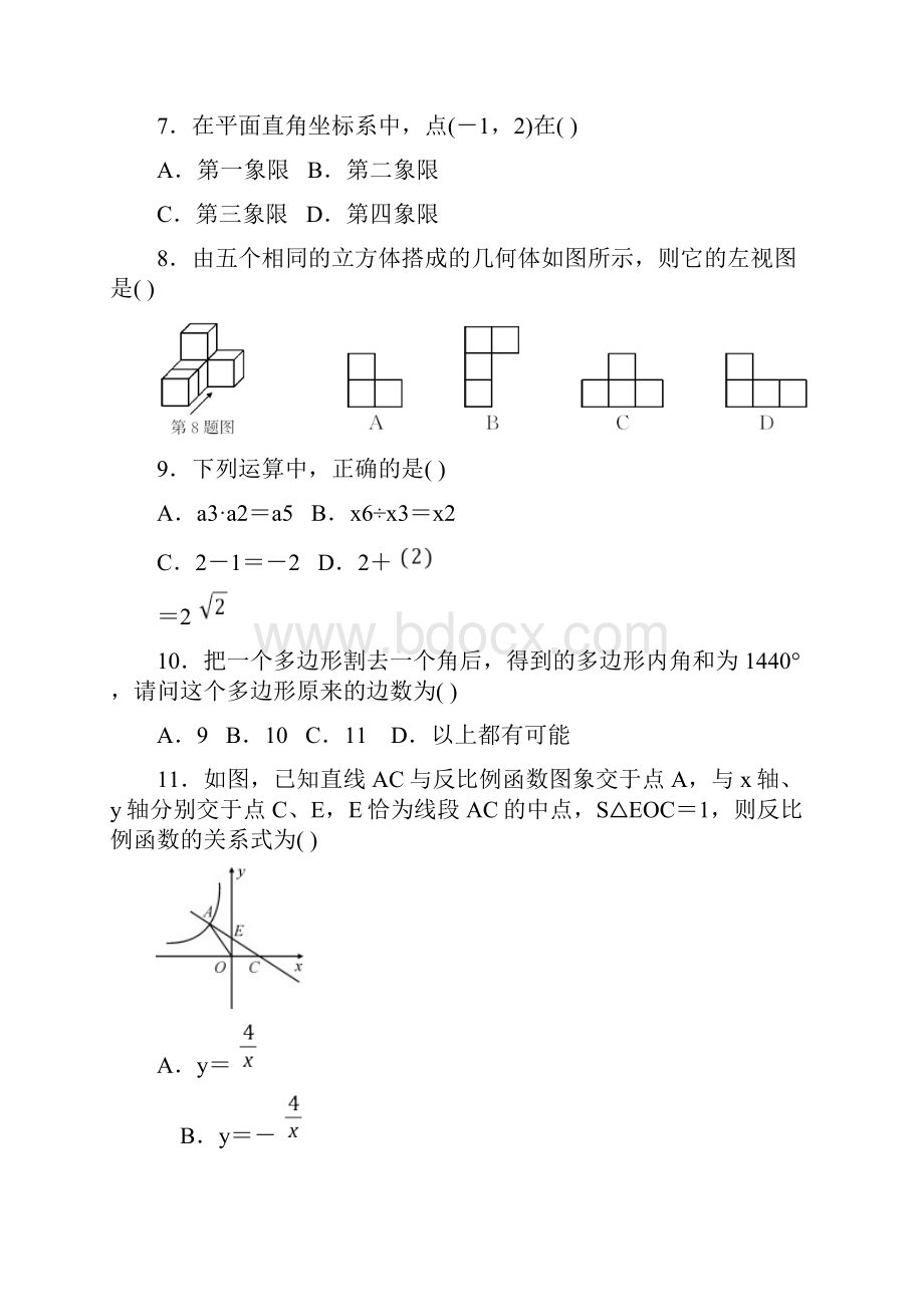 高考模拟题库数学104.docx_第2页