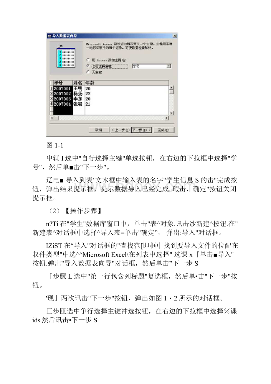 历年全国计算机二级ACCESS上机试题与答案.docx_第2页