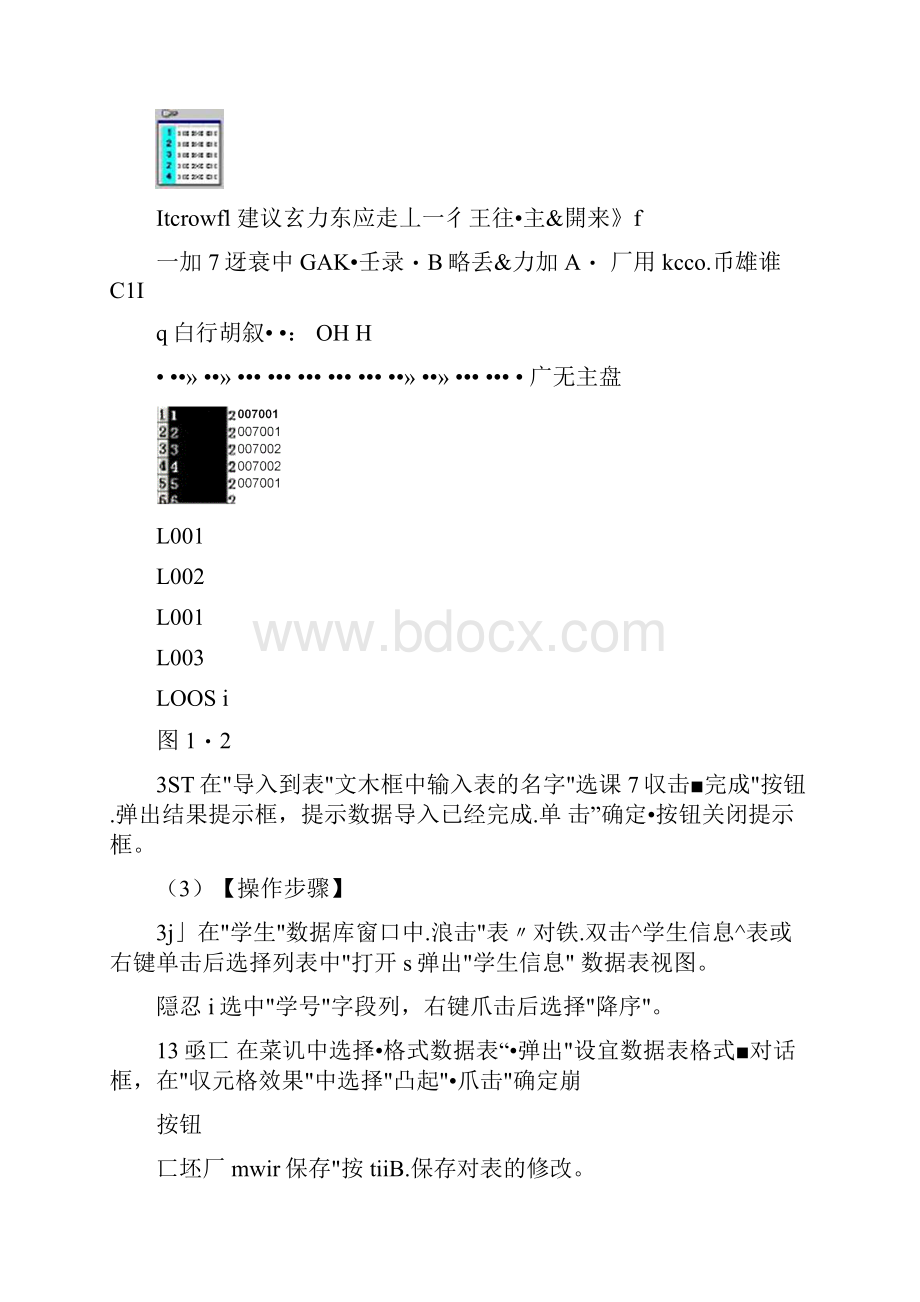 历年全国计算机二级ACCESS上机试题与答案.docx_第3页