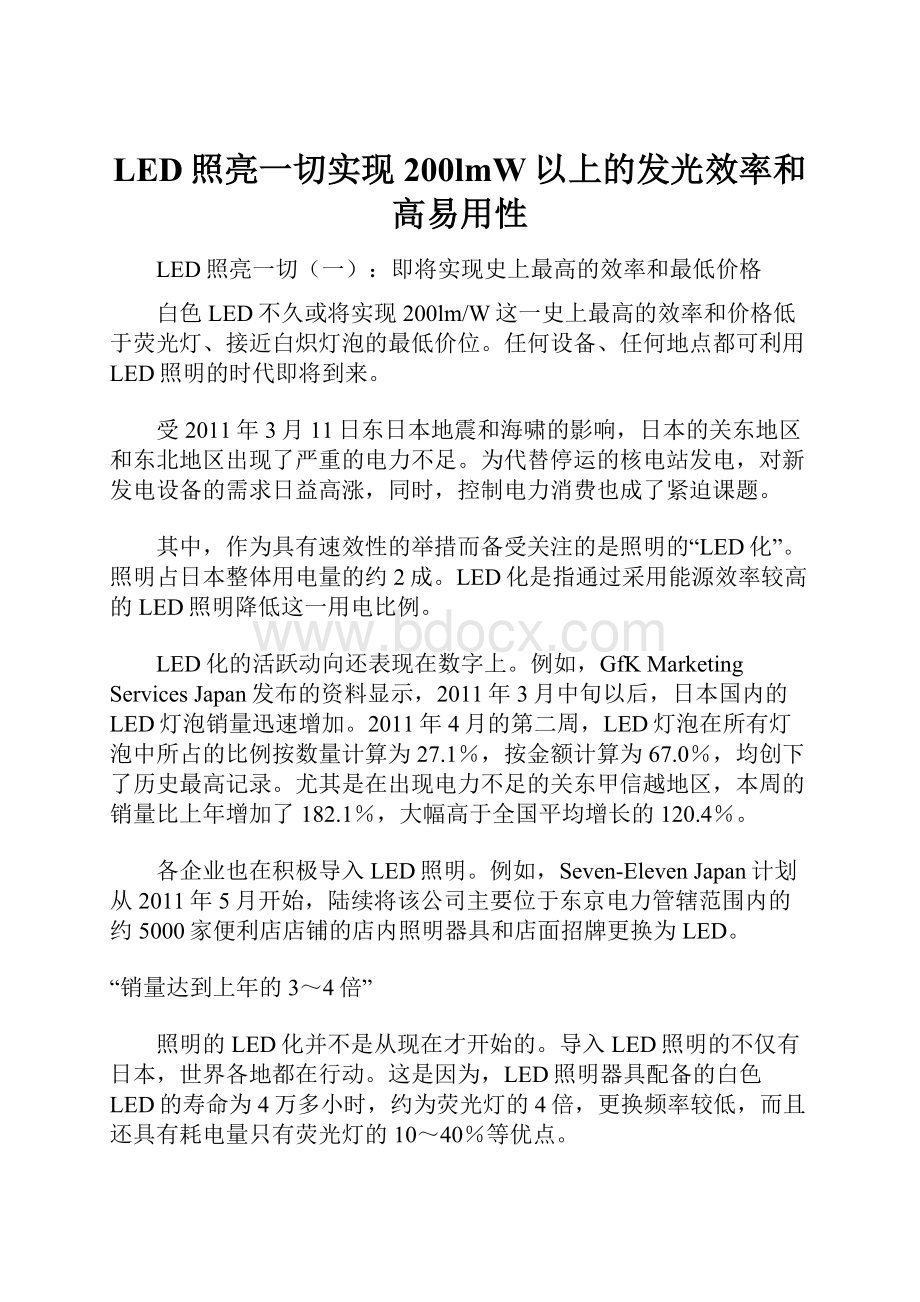 LED照亮一切实现200lmW以上的发光效率和高易用性.docx_第1页