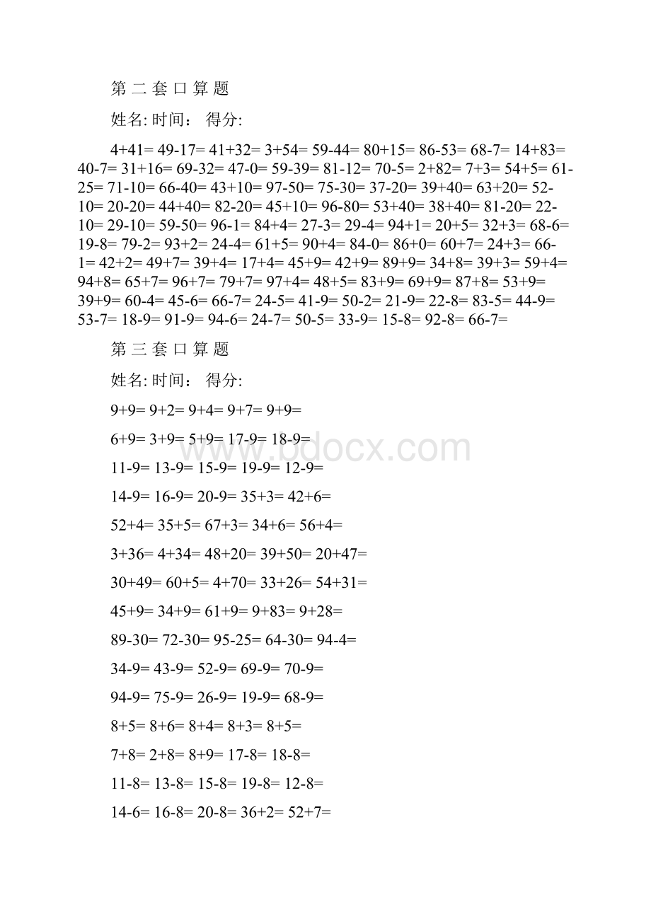 人教版一年级数学下册口算练习题.docx_第2页