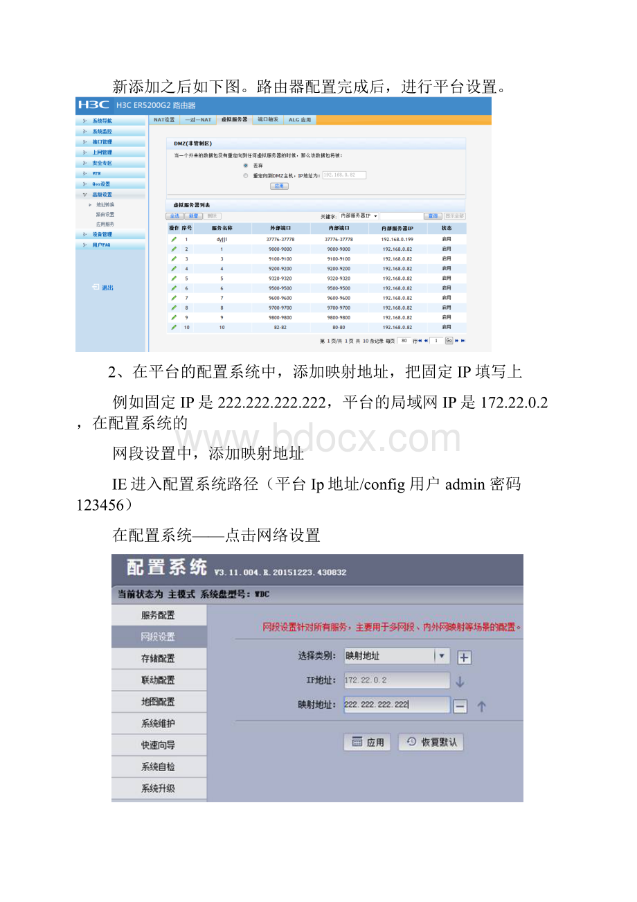 前端设备主动注册到7016平台.docx_第2页