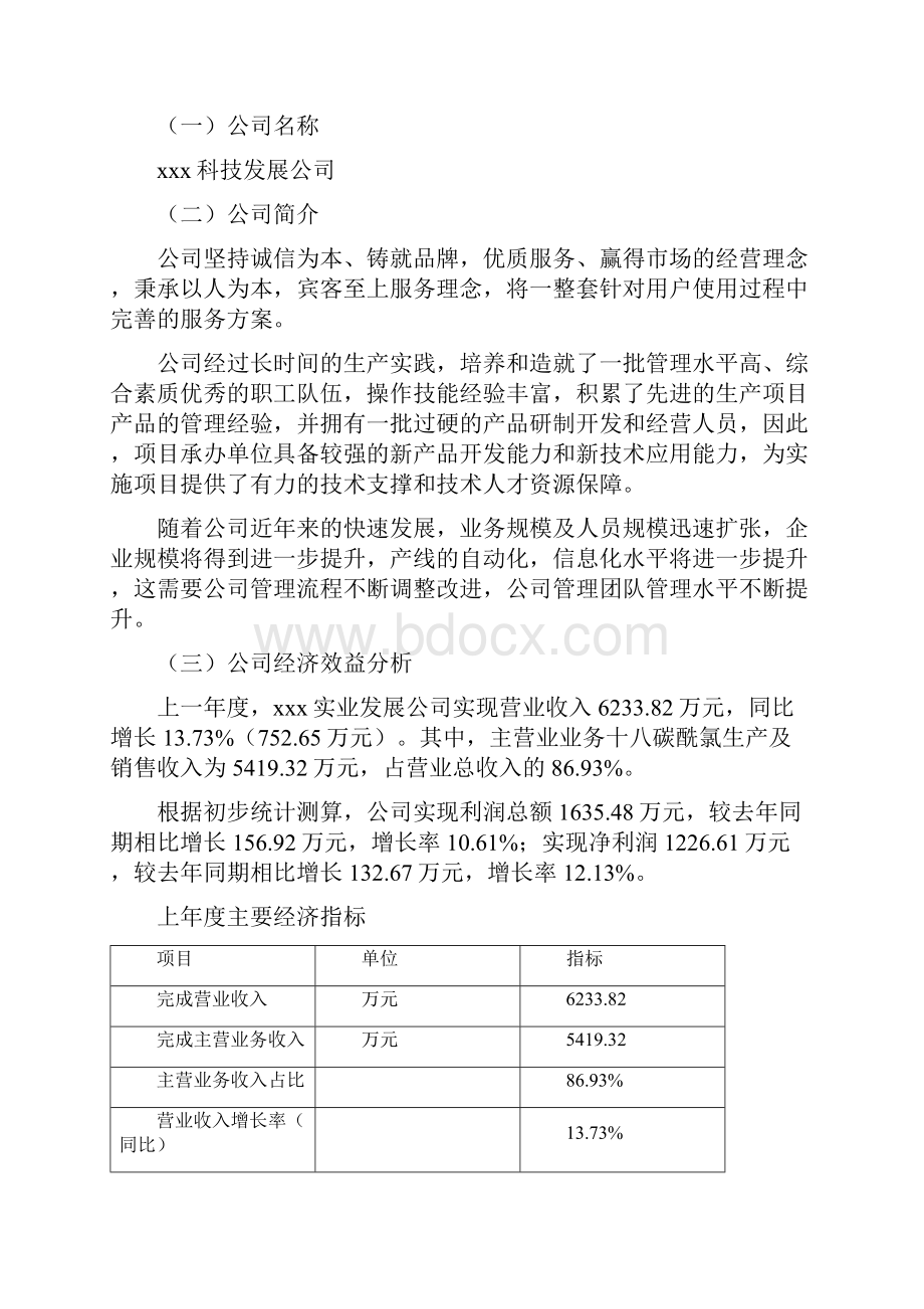 十八碳酰氯项目可行性研究报告.docx_第2页