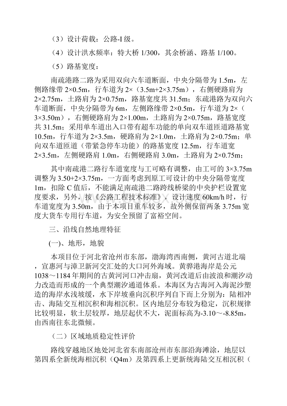 公路工程环保工作总结.docx_第2页