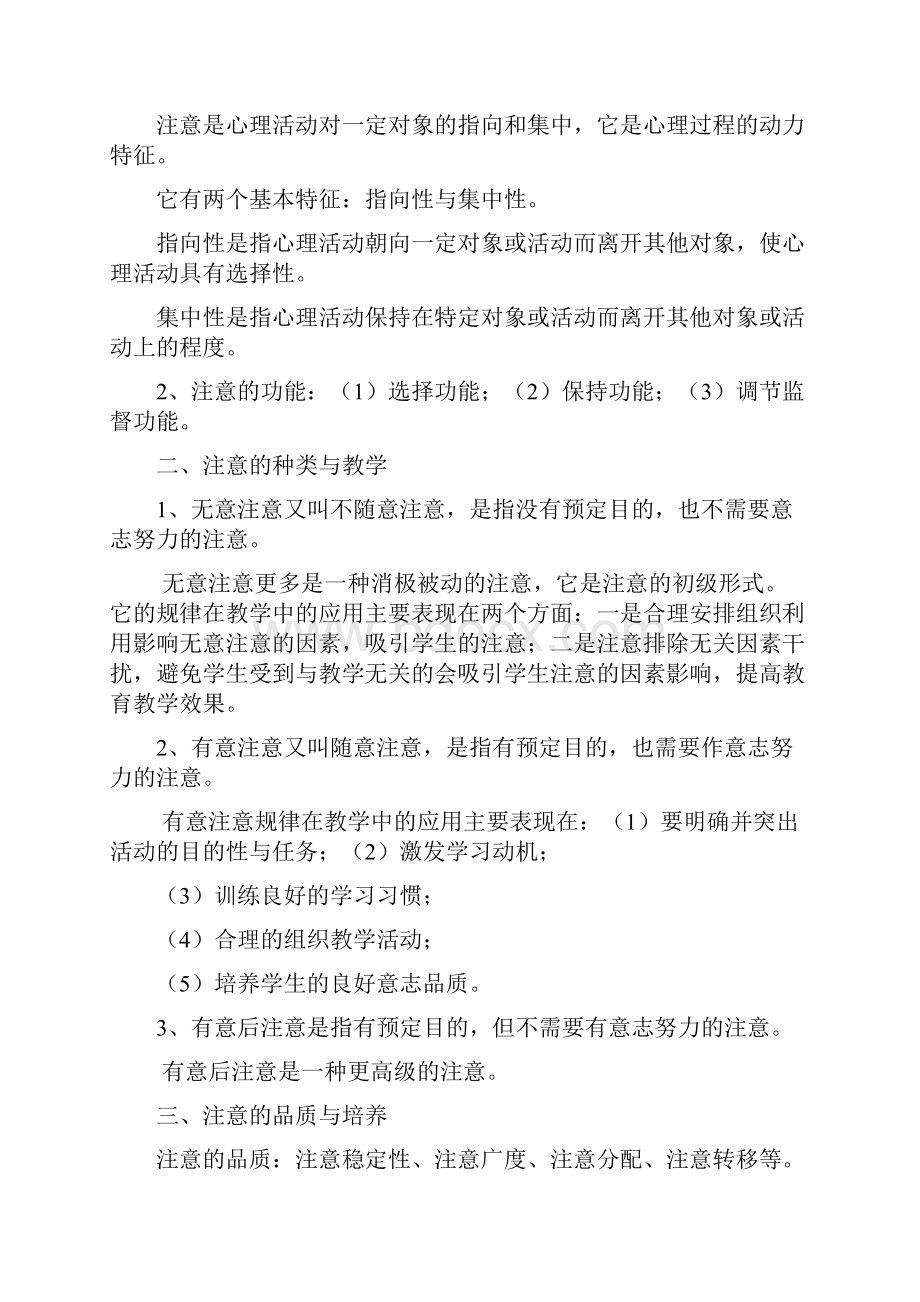 实用心理学知识点复习完整版.docx_第3页