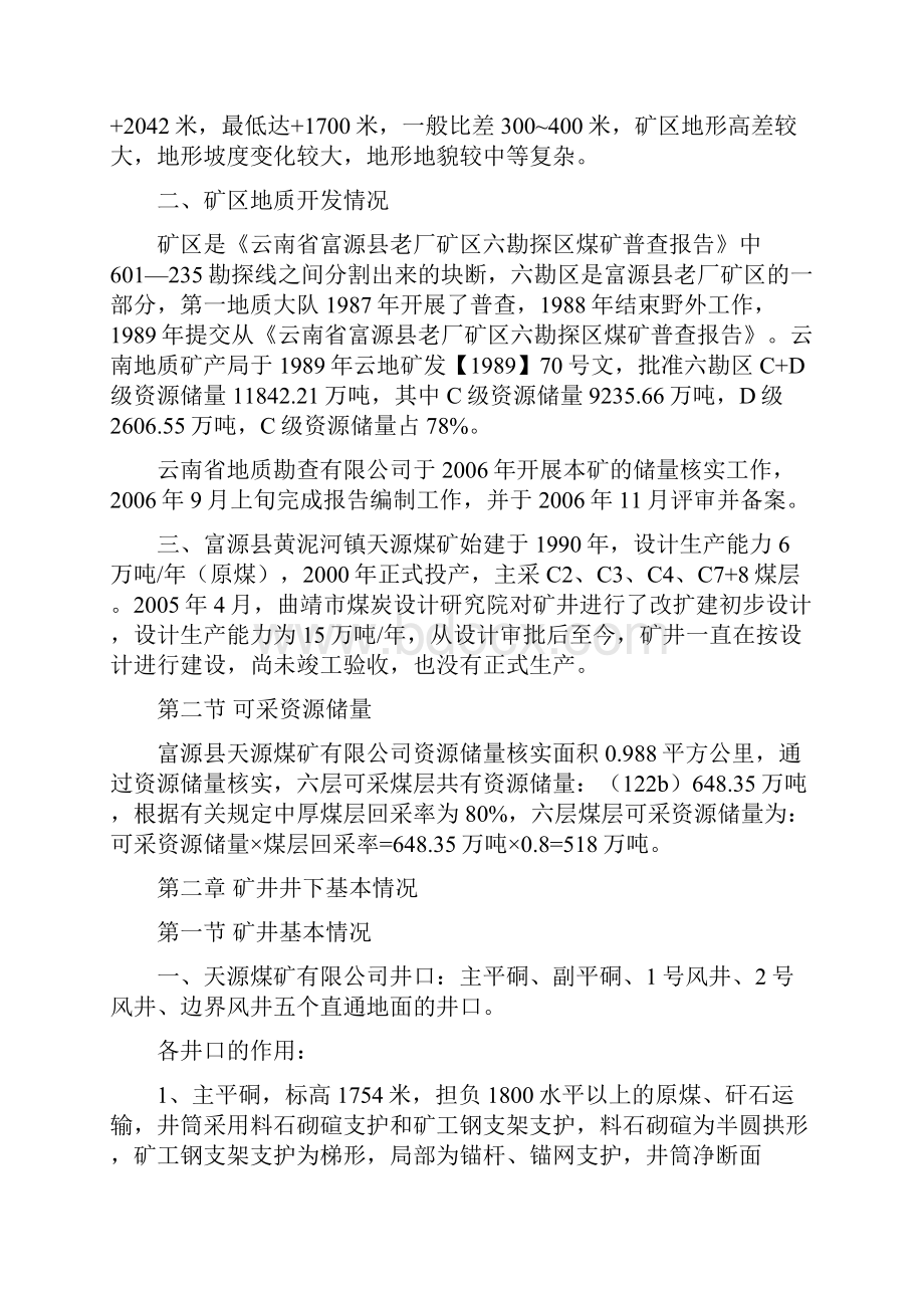 煤矿第四季度计划与规划.docx_第2页