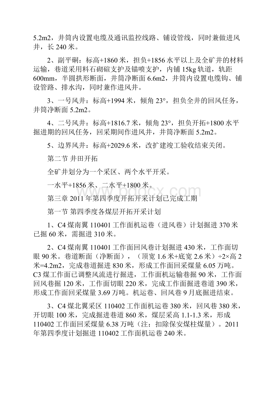 煤矿第四季度计划与规划.docx_第3页