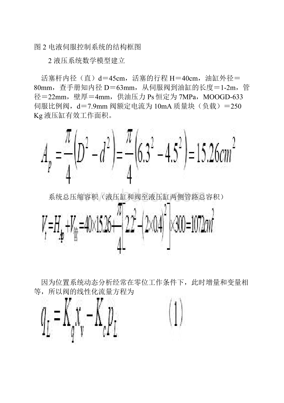 比例阀控制系统传递函数Word版.docx_第3页