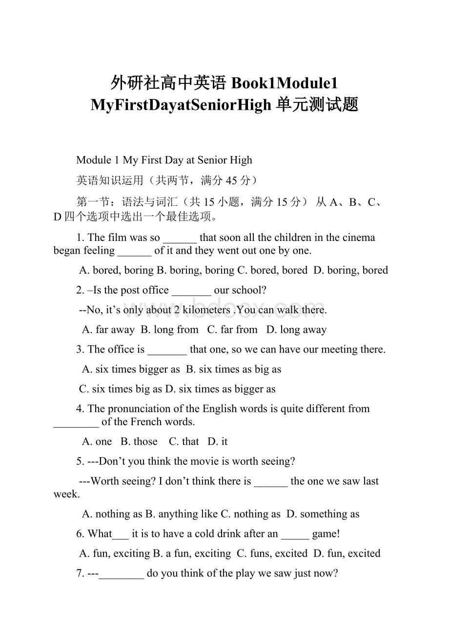 外研社高中英语Book1Module1 MyFirstDayatSeniorHigh单元测试题.docx