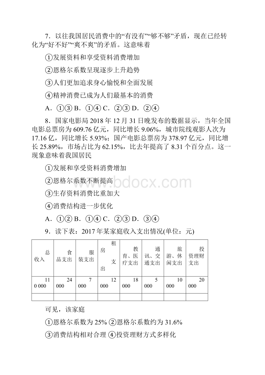 新最新时事政治恩格尔系数的专项训练及解析答案.docx_第3页