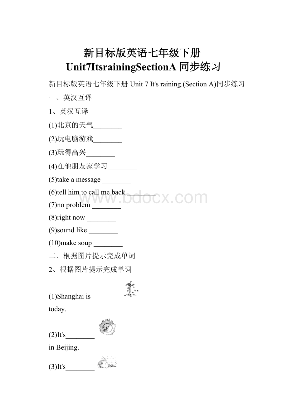 新目标版英语七年级下册Unit7ItsrainingSectionA同步练习.docx