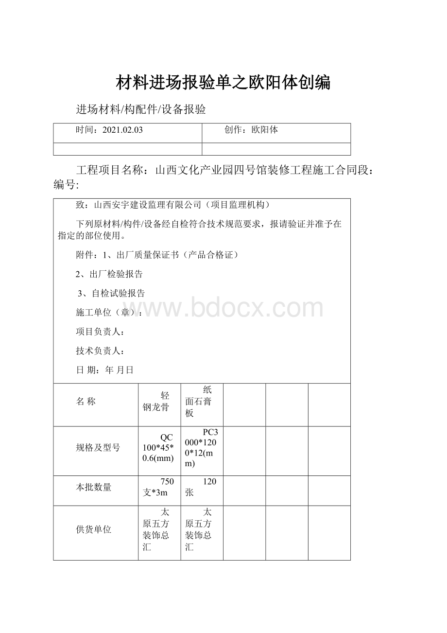 材料进场报验单之欧阳体创编.docx_第1页