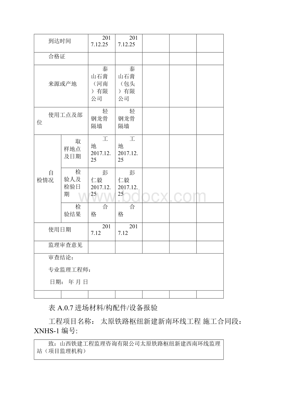 材料进场报验单之欧阳体创编.docx_第2页