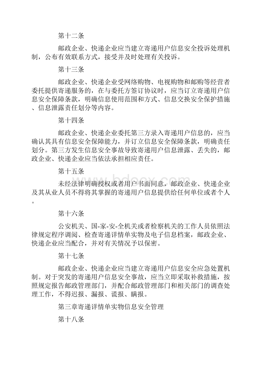 用户信息安全管理制度.docx_第3页