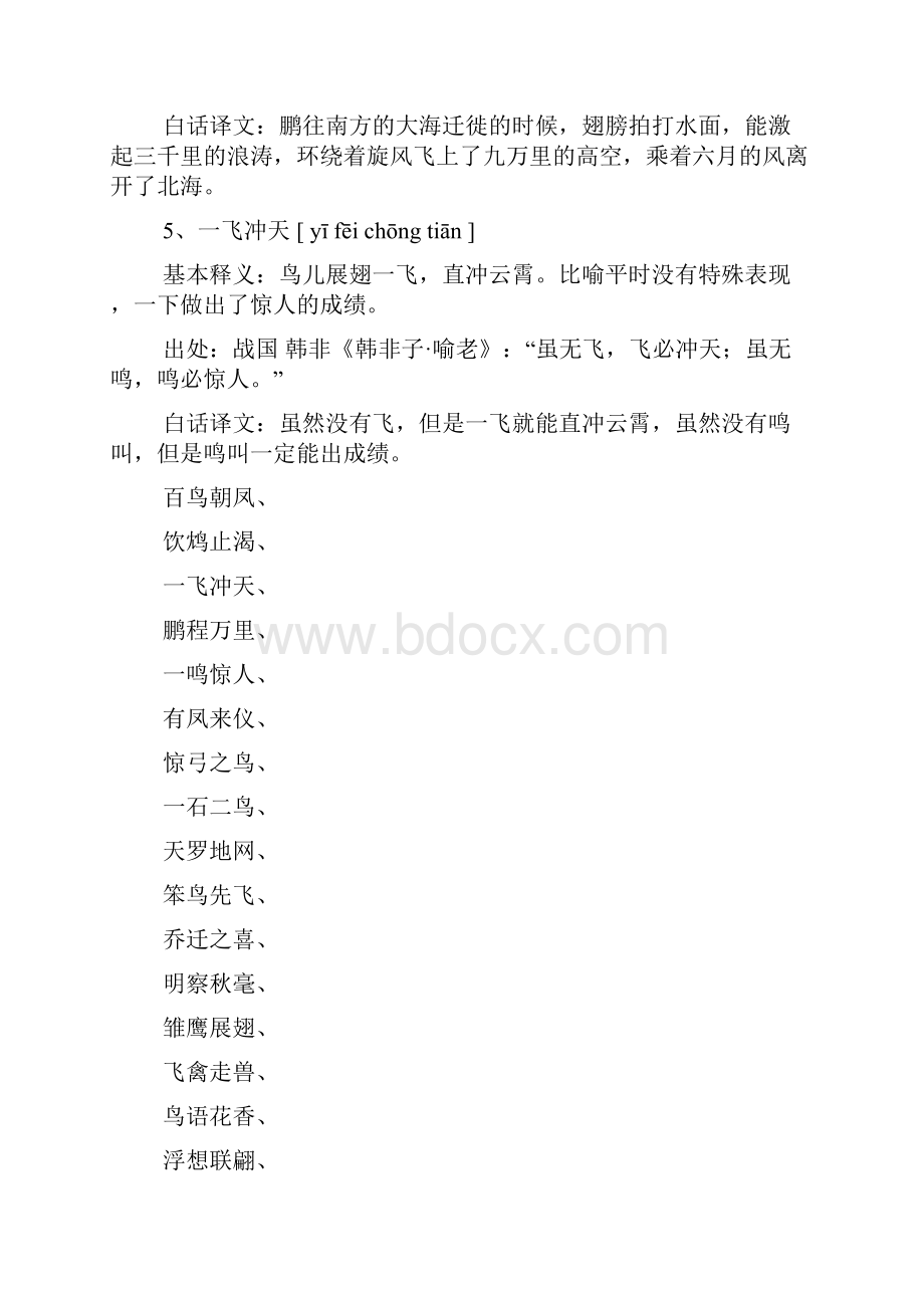 鸟和风的四字成语有哪些.docx_第2页