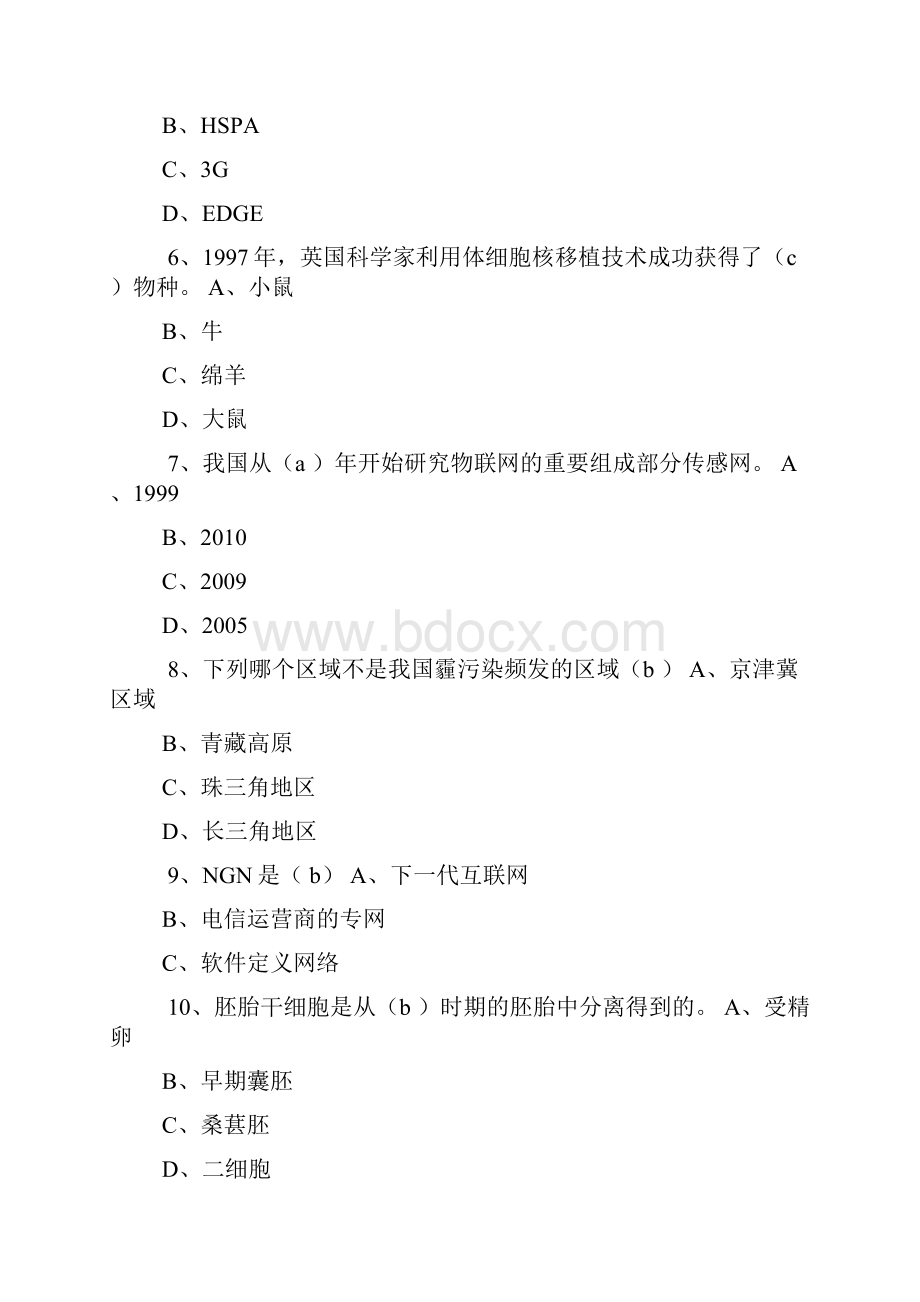 专技人员公需科目培训中高级考试试题有答案t.docx_第2页