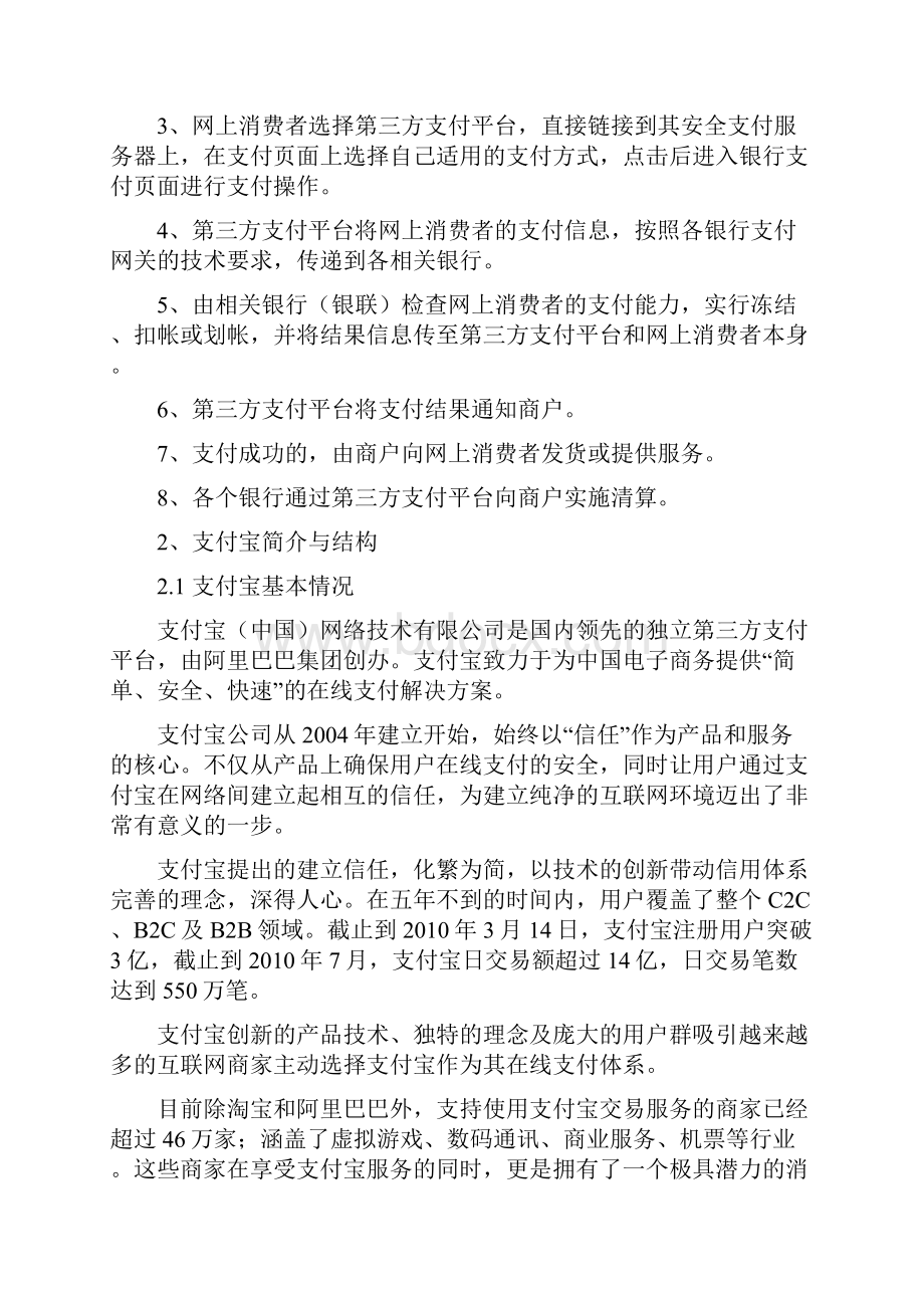 支付宝案例分析报告doc.docx_第3页