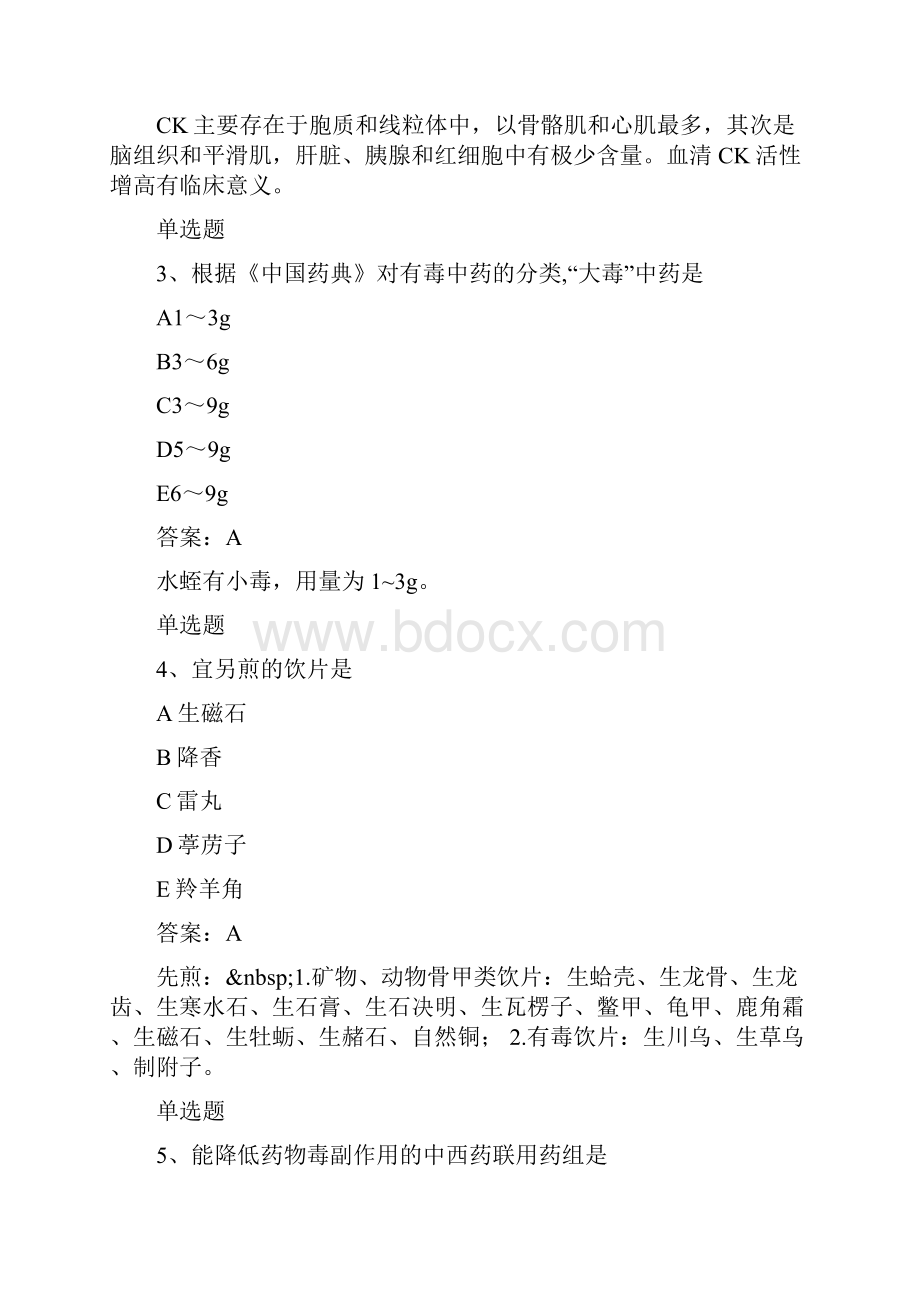 中药学综合知识与技能复习题50题含答案.docx_第2页