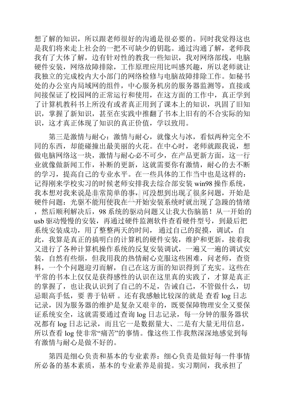 计算机专业社会实践报告.docx_第2页