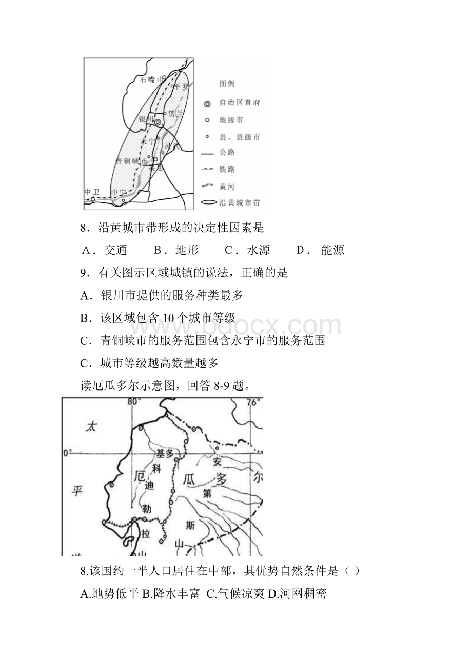 山东省济宁市学年第二学期高二地理期末试题.docx_第3页